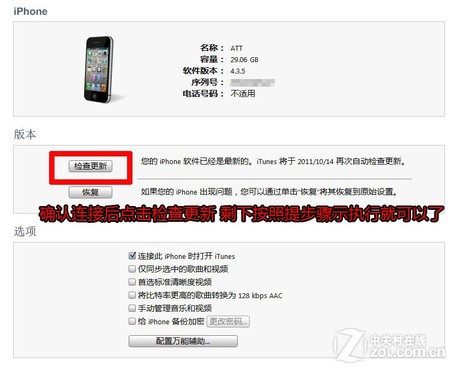 iphone4升级ios5两种方法图文全教程及各版本固件下载
