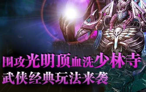 【记者团】2D武侠网游《圣火令》秘密揭晓