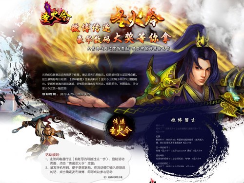 【记者团】2D武侠网游《圣火令》秘密揭晓