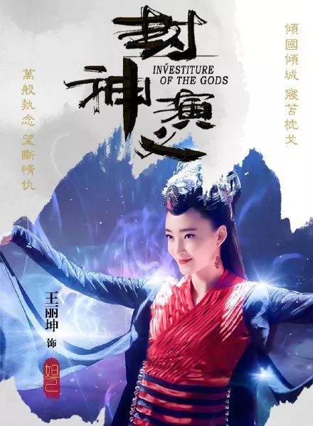王丽坤这版苏妲己能成经典?我还是对男狐妖比较感兴趣…