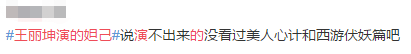 王丽坤这版苏妲己能成经典?我还是对男狐妖比较感兴趣…