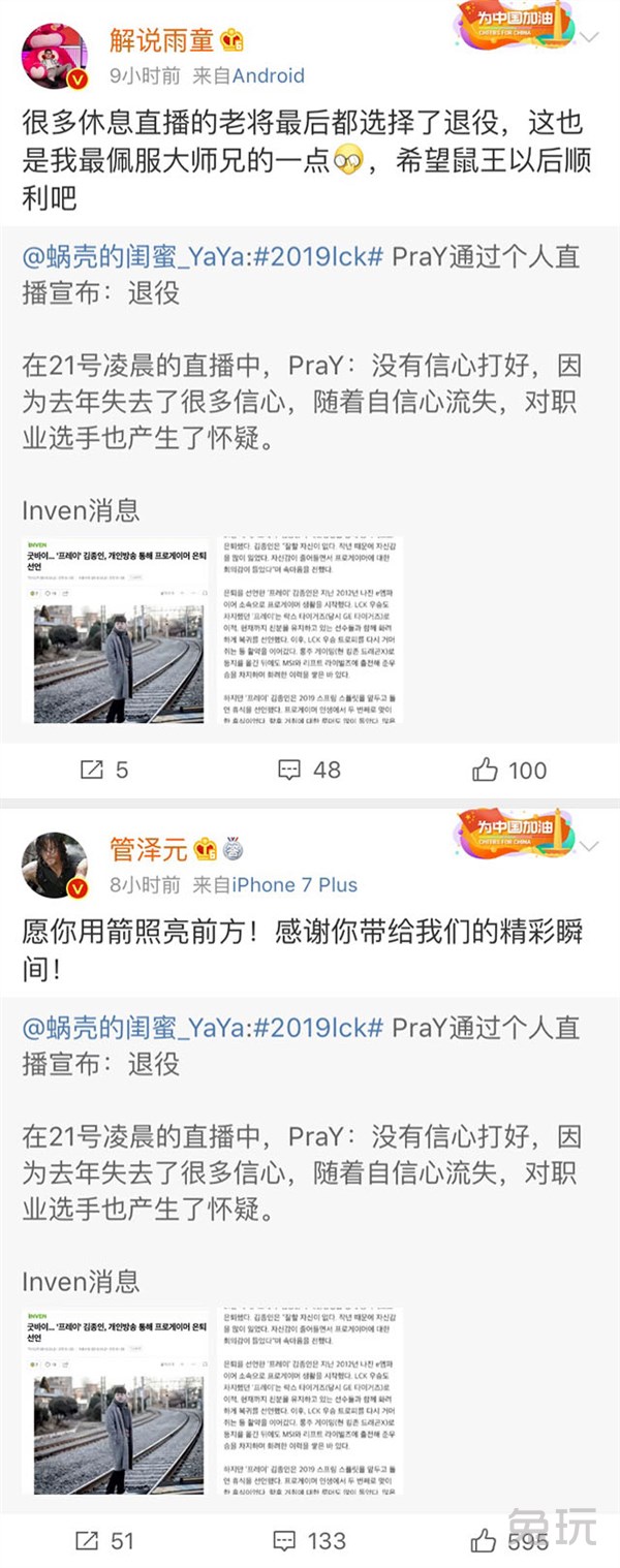 LOL名将PraY宣布退役 专心做主播引无数玩家慨叹