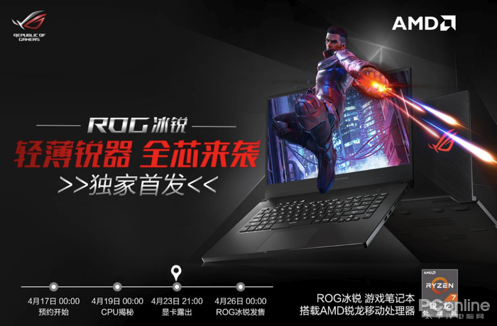 AMD锐龙轻薄本游戏本爆发 这波新品有点猛