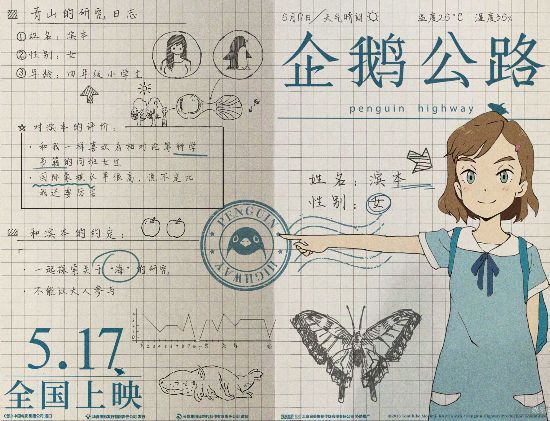 《企鹅公路》曝手帐海报人设解密 北香那苍井优“声”临夏日