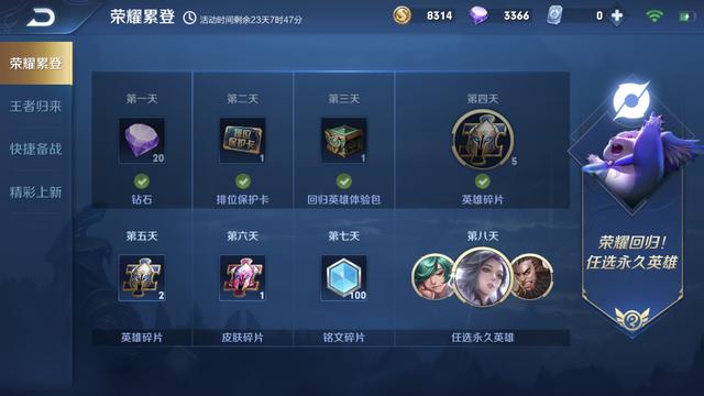 王者荣耀:回归玩家奖励太丰富,除了任选永久英雄,还有隐藏福利