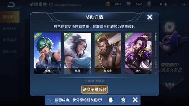 王者荣耀:回归玩家奖励太丰富,除了任选永久英雄,还有隐藏福利