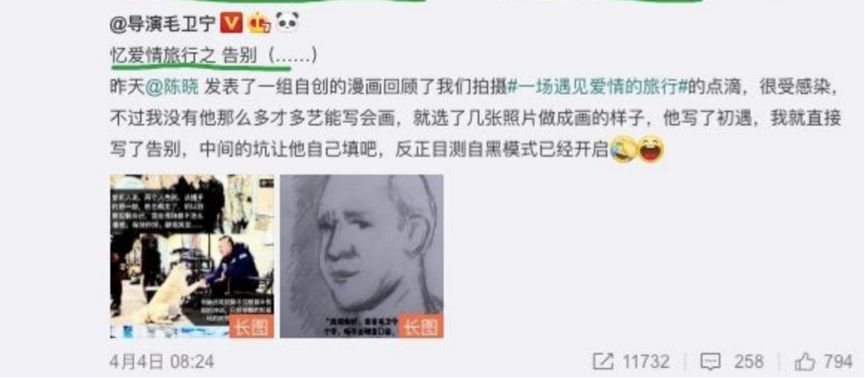 今天陈晓更新了吗!主演亲制漫画版《一场遇见爱情的旅行》你追了吗?