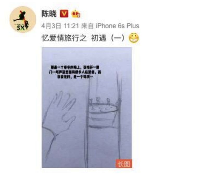 今天陈晓更新了吗!主演亲制漫画版《一场遇见爱情的旅行》你追了吗?
