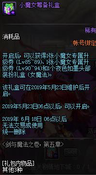 DNF剑与魔法之卷第五章怎么玩 DNF剑与魔法之卷第五章玩法攻略