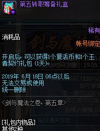 DNF剑与魔法之卷第五章怎么玩 DNF剑与魔法之卷第五章玩法攻略