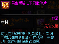 DNF黄金黑暗之眼灵能碎片怎么获取 DNF黄金黑暗之眼灵能碎片获取攻略