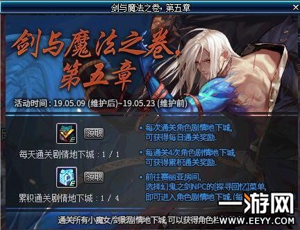 DNF剑与魔法之卷第五章怎么玩 DNF剑与魔法之卷第五章玩法攻略