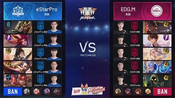 王者荣耀KPL:初晨势不可挡!EDGM 3-1击败eStarPro挺进季后赛