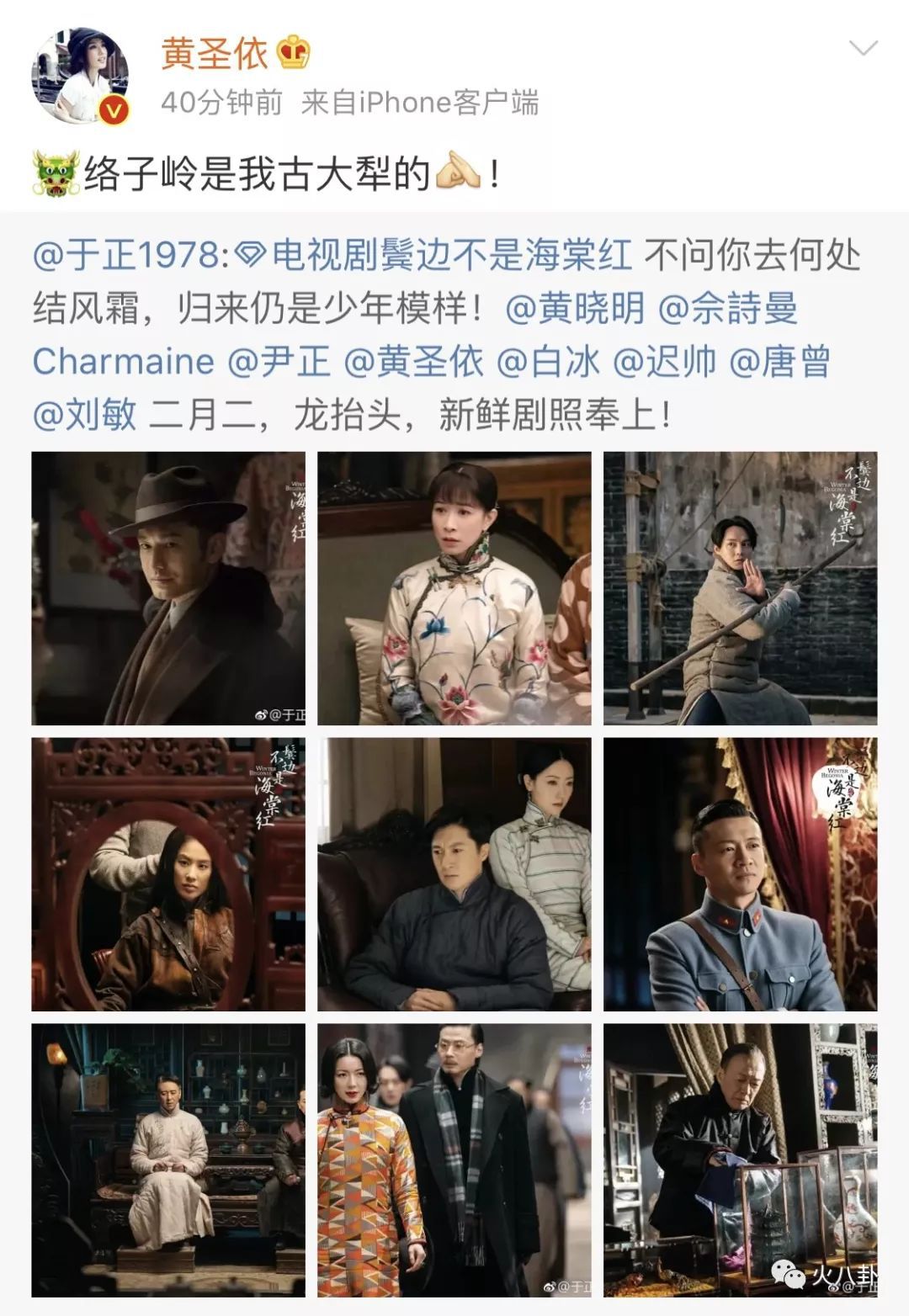 于正新剧《鬓边不是海棠红》杀青,黄圣依实力切换女神与女土匪!