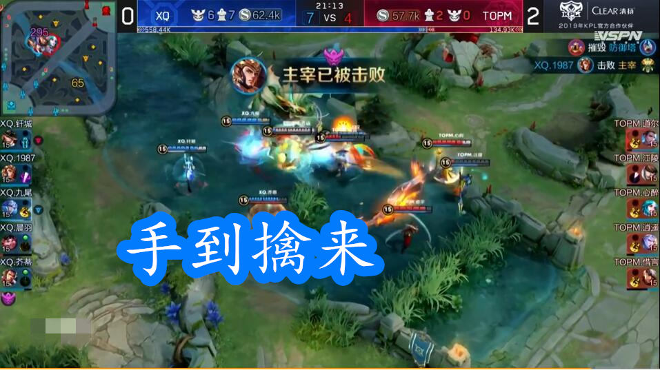 王者荣耀:TOPM赢得荣誉之战,XQ各种抢龙也难挽败局