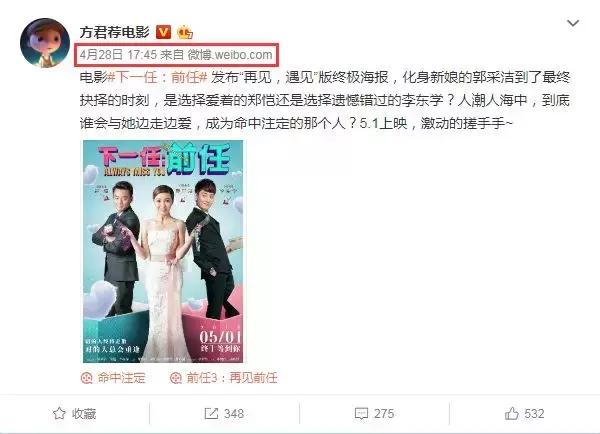 《下一任:前任》变身《前任4》乌龙风波,片方的四个回应