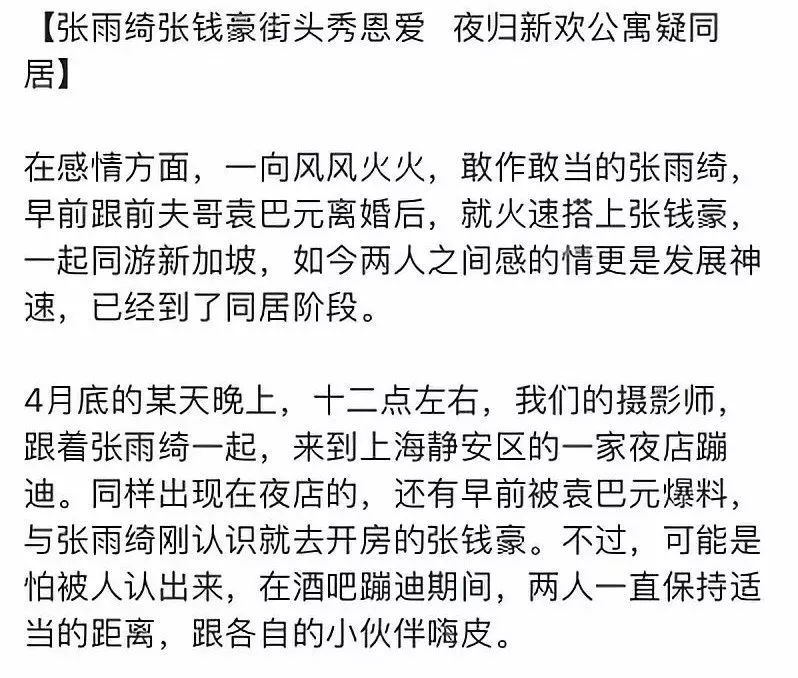 张雨绮新恋情实锤,希望她这次的眼光准一些吧!