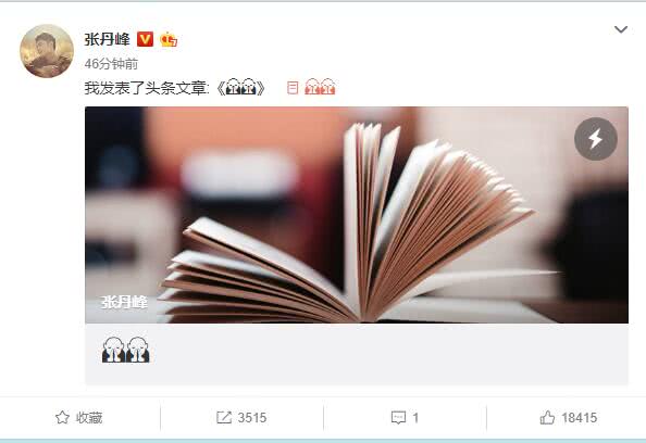 张丹峰发文称毕滢已经离职,20分钟内上线6次凸显焦虑情绪