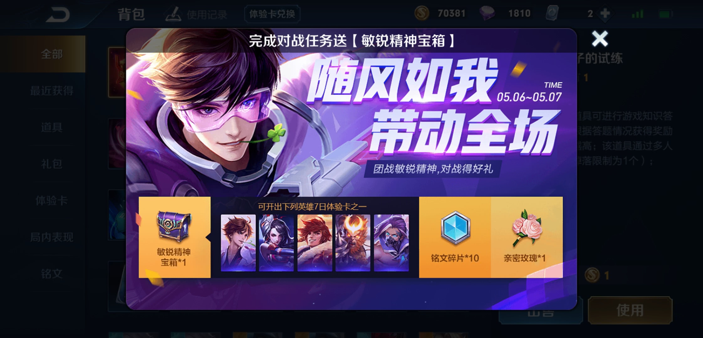皮肤新活动来袭,初夏惊喜带动全场,让你成为荣耀担当