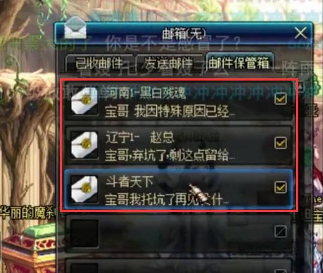 DNF旭旭宝宝珍藏3封邮件,永远不会删除,只为等3位粉丝回家