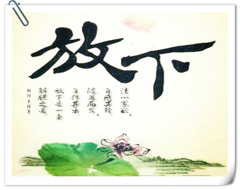高中生优秀作文赏析:该得则得,该放则放
