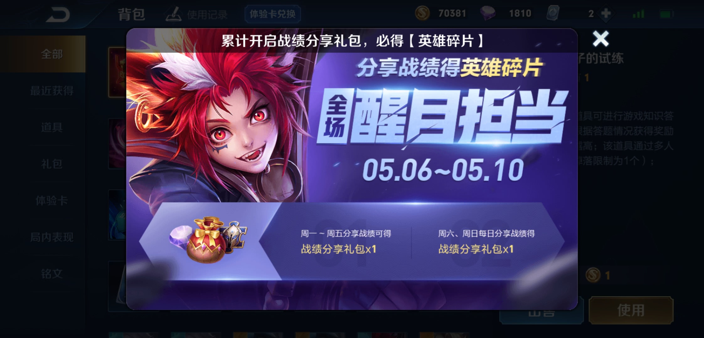 皮肤新活动来袭,初夏惊喜带动全场,让你成为荣耀担当