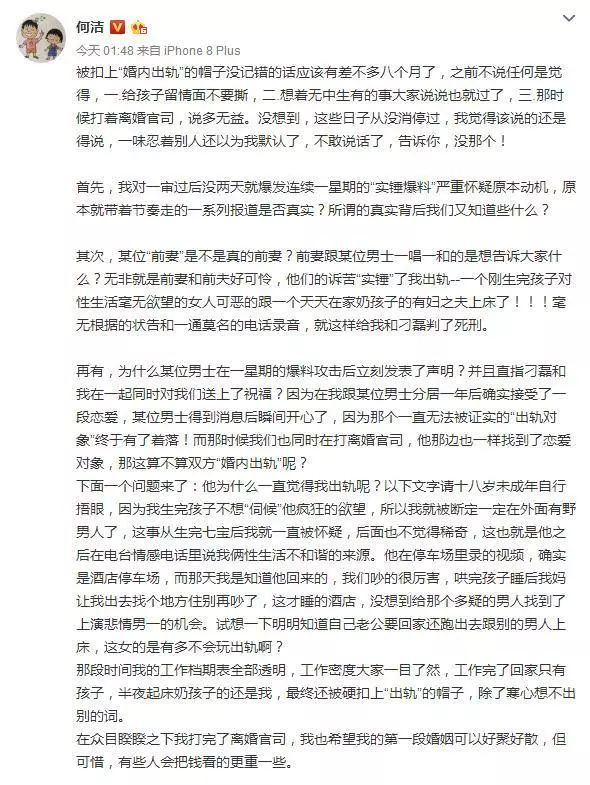 何洁“遇到的那个时间点,会给别人抓住把柄”,出轨传言更锤了?