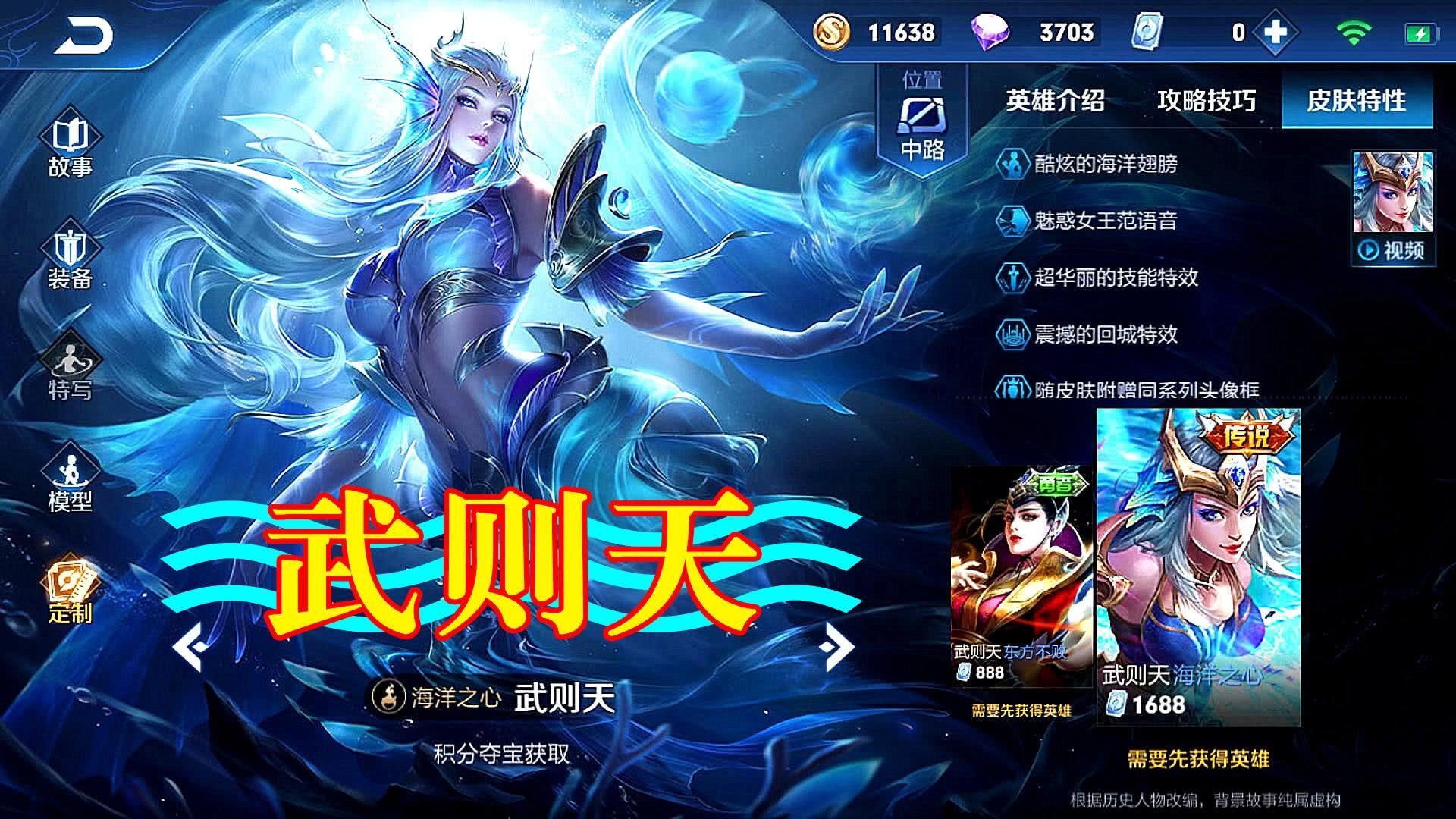 王者荣耀:全英雄中只有4位玩水的,多一个算我输,第4个是水做的
