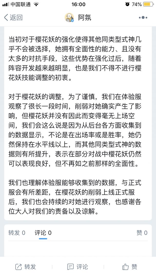 阴阳师技能策划回应樱花妖被砍 只因挤压其他奶妈生存空间?