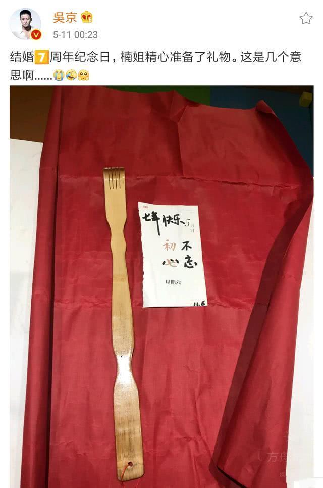 吴京婚姻迎来“七年之痒”,谢楠送了一个痒痒挠,好接地气!