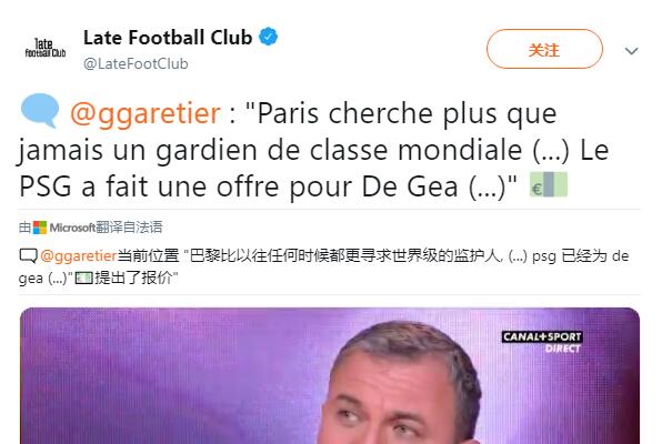 曝巴黎已向曼联报价德赫亚 球迷挽留:快续约吧