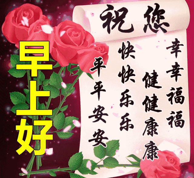 5月12日周日群发早上好问候祝福动态表情图片 母亲节最美早晨好问候表情动态图片