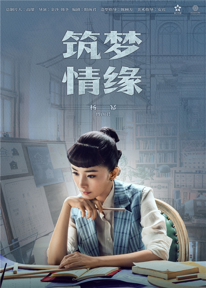 《筑梦情缘》环环相扣剧情紧凑 霍建华杨幂双双吃醋恋爱进度加快