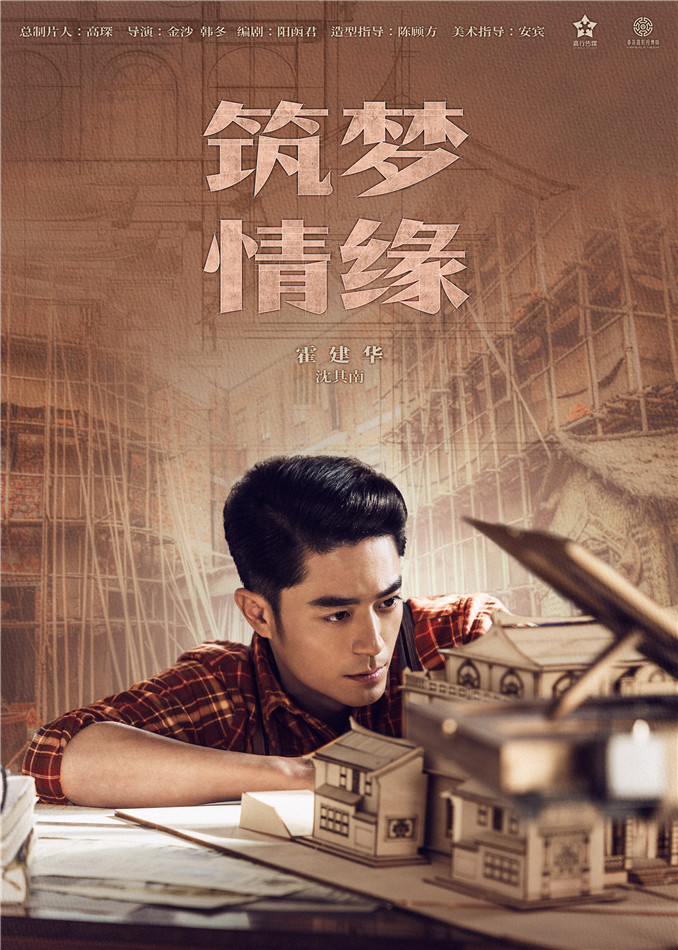 《筑梦情缘》环环相扣剧情紧凑 霍建华杨幂双双吃醋恋爱进度加快