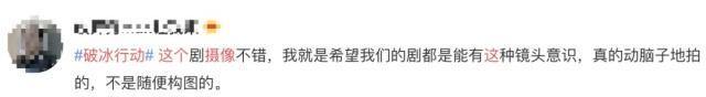 《破冰行动》细节处理真的绝,实力打破追剧鄙视链