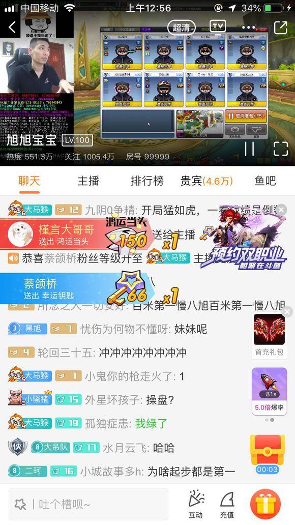 旭旭宝宝被曝直播间可能存在机器人