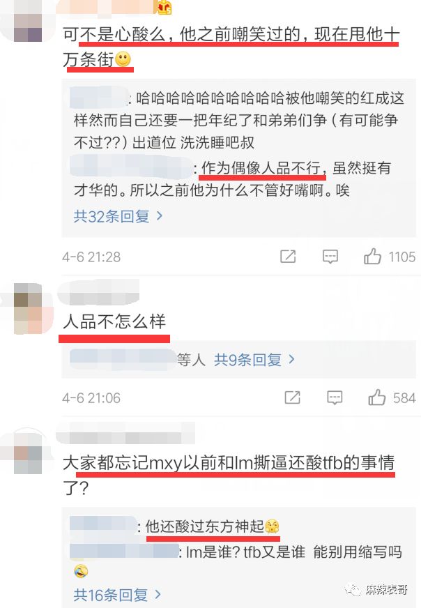 当年挖墙脚被打,YP被爆,还落井下石的事,马雪阳都忘了吗?