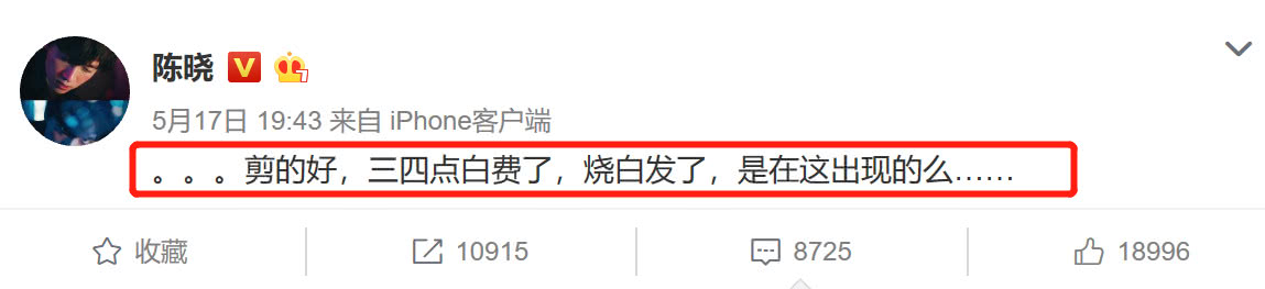 陈晓发飙怼《遇爱》剪辑师:发烧熬夜到三四点,全白费了!