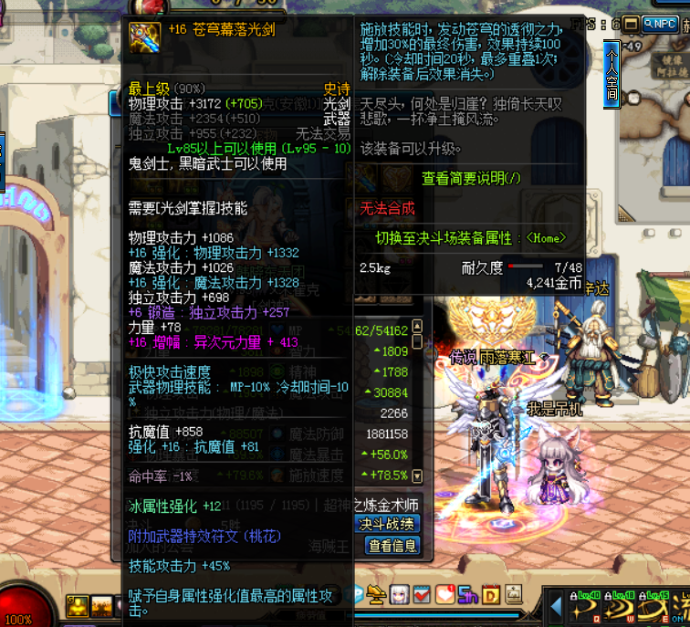 DNF:国服第二把16苍穹光剑,在一位剑魂中,只可惜装备碎了5件