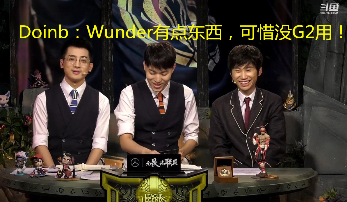 SKT憾负G2,宝石琴女不能乱玩!Doinb:Wunder有点东西的!