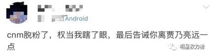 “正能量偶像”的人设一旦崩塌,就是大型脱粉现场……