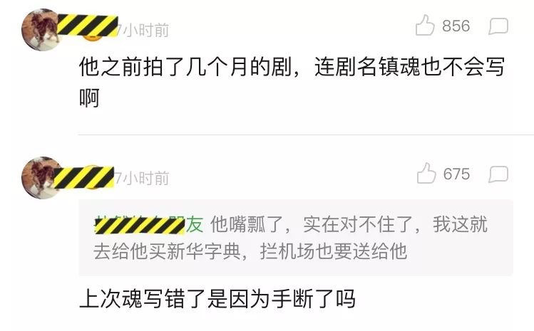 将“纨绔子弟”读成“夸夸子弟”,朱一龙都道歉了,粉丝还在尬洗