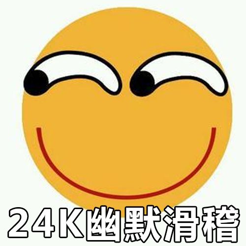 我怀疑微信好友在用表情包骂人,但我没有证据..