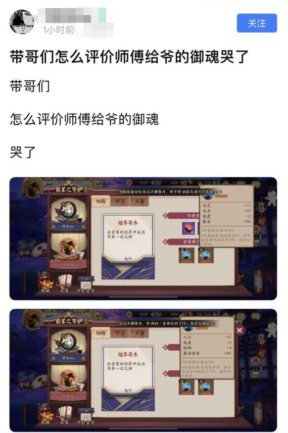 阴阳师:大佬送御魂遭嫌弃,被徒弟冷嘲热讽,爷新都不识货?