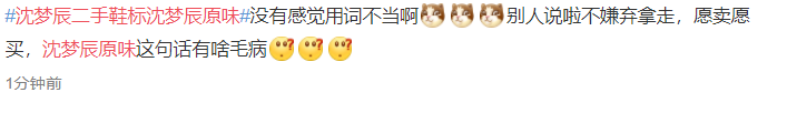 吴昕卖钟汉良送的礼物,沈梦辰为原味道歉,卖二手能不能长点心