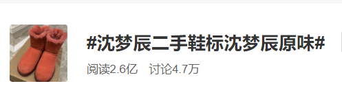 吴昕卖钟汉良送的礼物,沈梦辰为原味道歉,卖二手能不能长点心