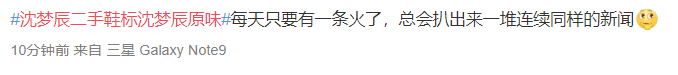 吴昕卖钟汉良送的礼物,沈梦辰为原味道歉,卖二手能不能长点心