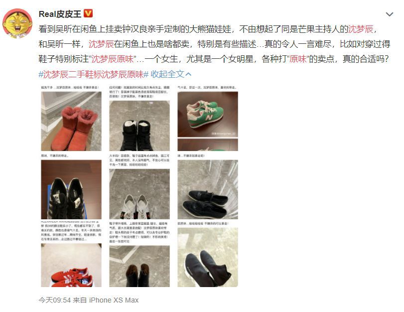 吴昕卖钟汉良送的礼物,沈梦辰为原味道歉,卖二手能不能长点心