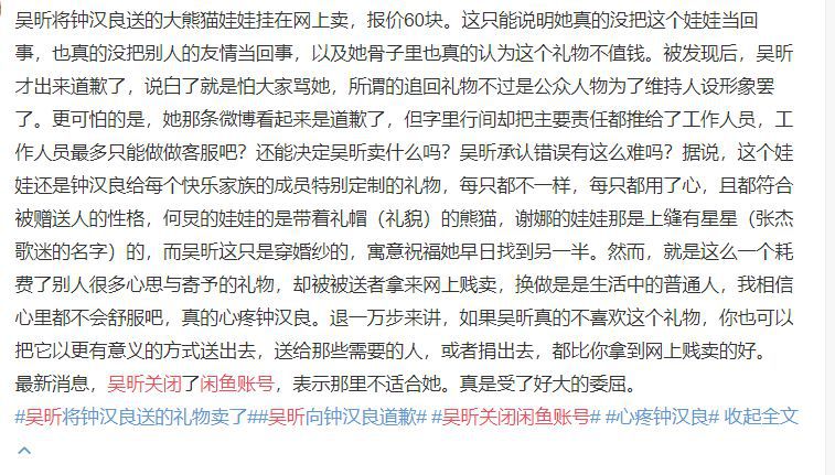 吴昕卖钟汉良送的礼物,沈梦辰为原味道歉,卖二手能不能长点心
