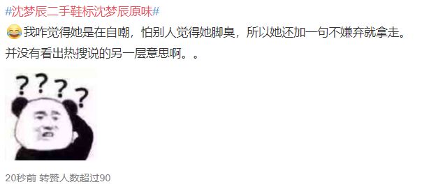 吴昕卖钟汉良送的礼物,沈梦辰为原味道歉,卖二手能不能长点心